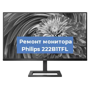Замена конденсаторов на мониторе Philips 222B1TFL в Челябинске